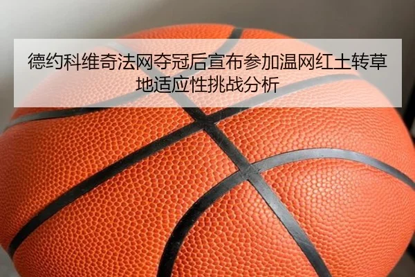 de-yue-ke-wei-qi-fa-wang-duo-guan-hou-xuan-bu-can-jia-wen-wang-hong-tu-zhuan-cao-di-shi-ying-xing-tiao-zhan-fen-xi-3-759.jpg